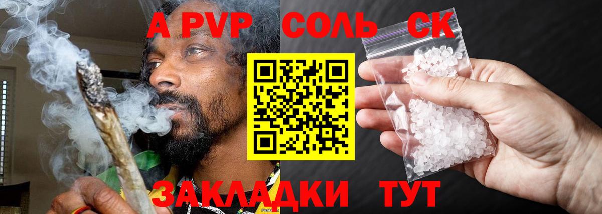 A-PVP кристаллы Кузнецк