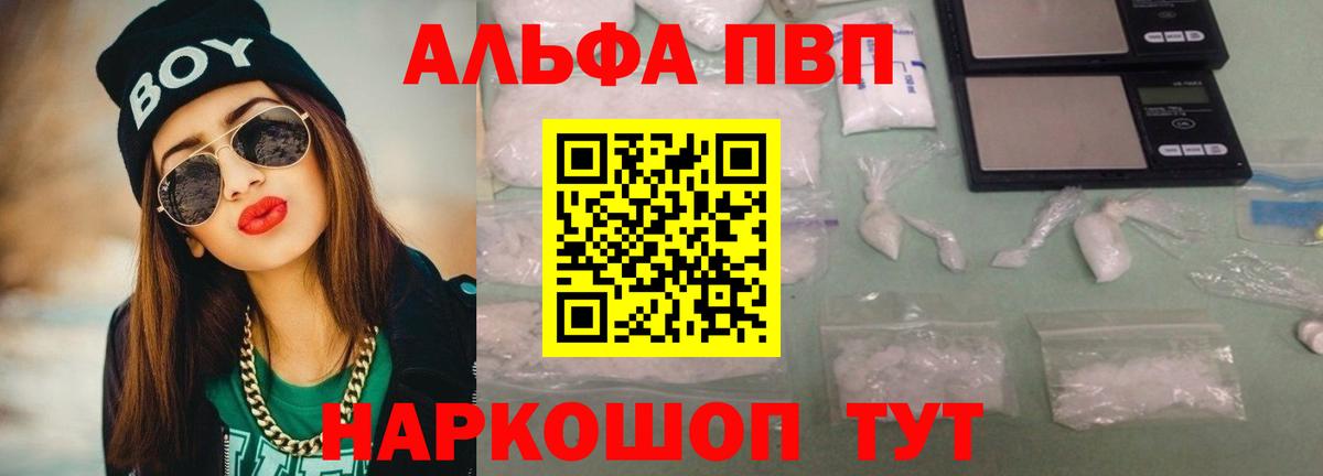 Альфа ПВП Crystall  Alfa_PVP  Кузнецк  Вход с VPN  где найти   A PVP Соль 