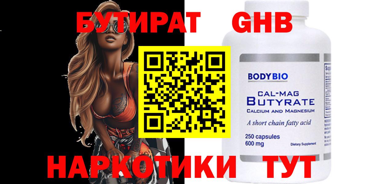 Кузнецк  Бутират 99%  Вход с VPN 