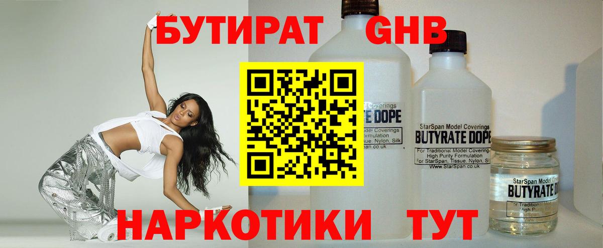БУТИРАТ вода Кузнецк