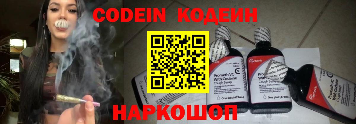Codein напиток Lean (лин)  Вход с VPN  Кузнецк 