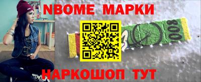 марки nbome Камышлов