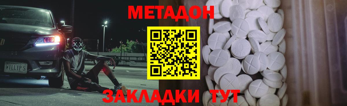 МЕТАДОН methadone Кузнецк